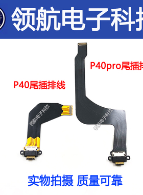 适用华为P20 Pro尾插排线P30 P50尾插小板送话器P40主板连接排线