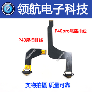 适用华为P20 Pro尾插排线P30 P50尾插小板送话器P40主板连接排线