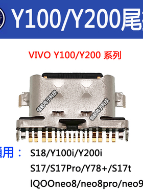 适用VIVO Y100 Y200i Y300ProY330i S18 iQOO12尾插充电Typec接口