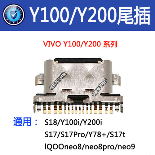 适用VIVO Y100 Y200i Y300ProY330i S18 iQOO12尾插充电Typec接口