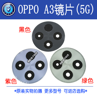 适用 OPPO A1 A2 A3 A5 pro A2X 5G 摄像头镜片 后置相头镜面玻璃