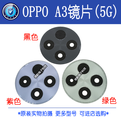 OPPOA3pro摄像头镜片玻璃