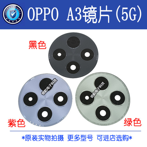 OPPOA3pro摄像头镜片玻璃