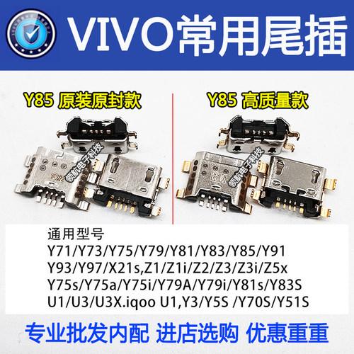 Y85Y66Y93Y97vivo尾插接口