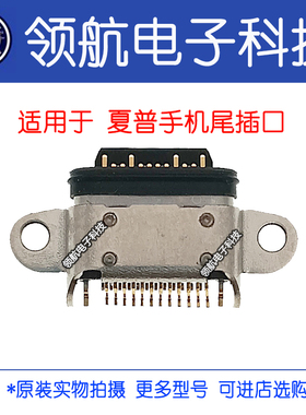 适用夏普SHARP Aquos Sense9 Wish1 Wish2 充电尾插 手机内置接口