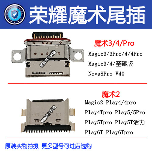 适用荣耀Play4 5Tpro活力版魔术2 3 Magic4Pro至臻版 USB充电尾插