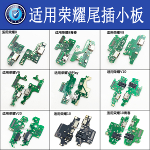 适用华为荣耀v9play荣耀20i 30s 50v20pro v40青春版充电尾插小板