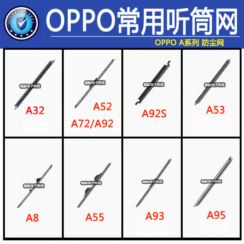 适用OPPO A58 A52 A32 A72A53 A55A36 A92S A93A95手机听筒防尘网