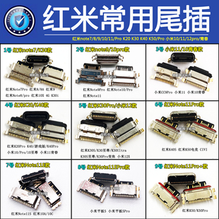K50ProNote9小米10 11青春1213尾插接口 K30K40游戏版 适用红米K60