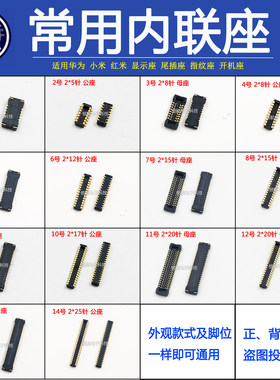 华为小米红米5plus尾插座指纹