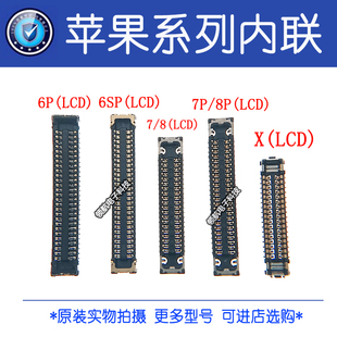 适用苹果X XSmax 7代8P 6代6SPLUS主板显示座 触摸座3D指纹排线座