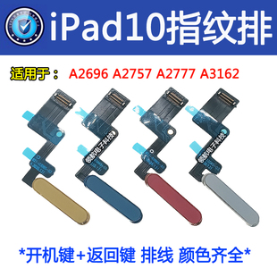 适用苹果iPad10pad11A2696A2757A3162指纹返回home键开机音量排线