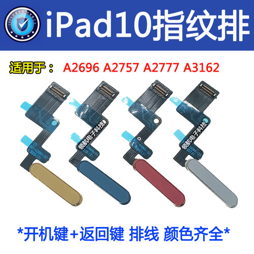 适用苹果iPad10pad11A2696A2757A3162指纹返回home键开机音量排线