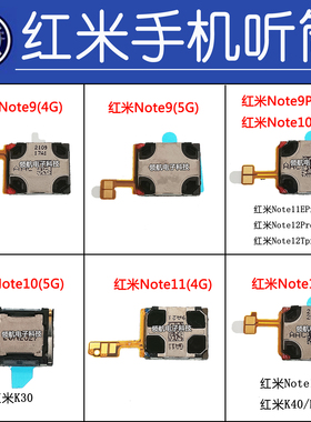 适用小米10红米Note9 NOTE10Pro5G 11 note12ETpro听筒顶部扬声器