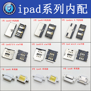 适用ipadmini4 sim卡座平板IPAD 2 3 4 6 7 电池座电源触点脚尾插