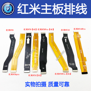 适用红米note8 note9pro 5G note10 11Tpro 12主板排线副板连接线