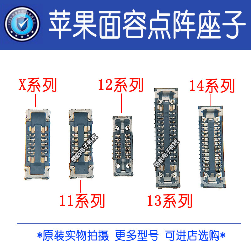 XXR11121314苹果点阵座排线图片