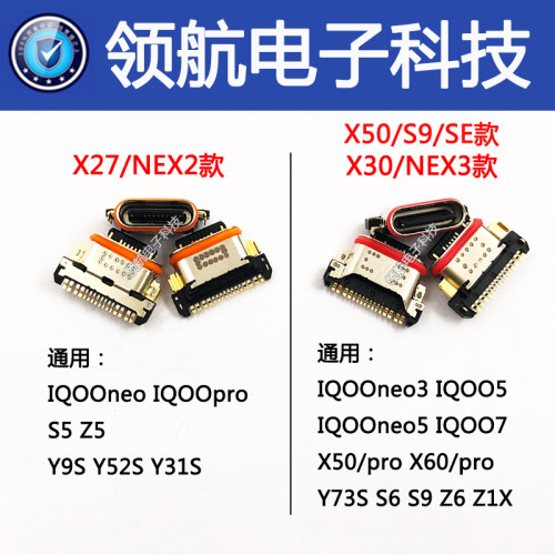 适用VIVO手机尾插尾插充电接口