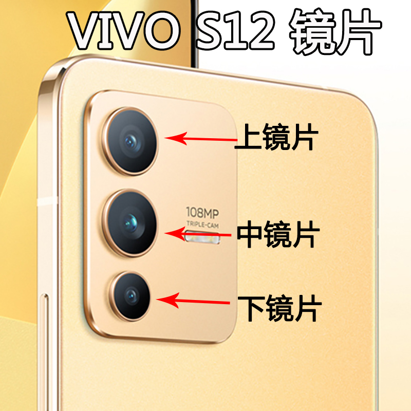 vivoS10E后置摄像头镜片