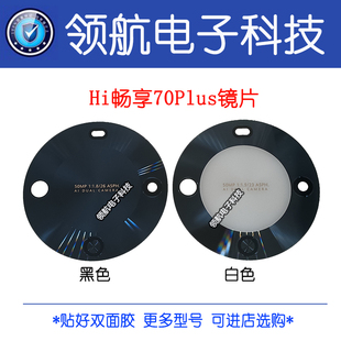 60proS 70Pro后置摄像头镜片玻璃镜面 Hi畅享70Plus 适用华为WIKO