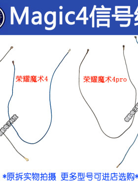 适用于 华为 荣耀 魔术4 Magic4pro 手机信号线 射频线 天线