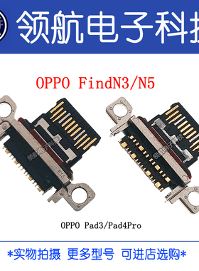 适用于OPPO FindN3 FindN5 Flip 大折叠屏手机尾插 内置Typec接口