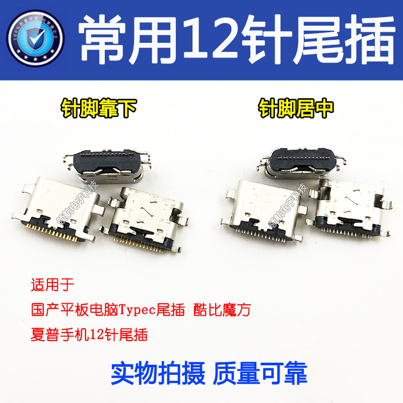 适用酷比魔方t1020 t1001 m3 iplay40 20 30 power平板电脑尾插口