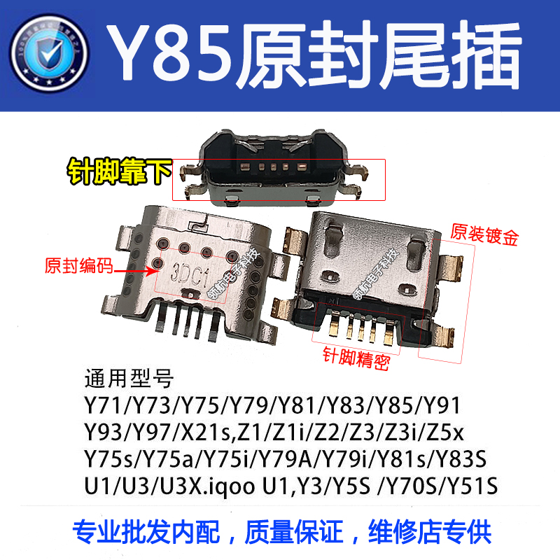 vivo安卓接口手机尾插