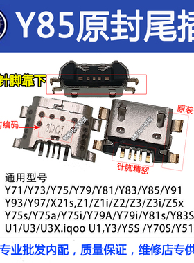适用vivo u1u3x y91 y51s y3s s1pro 酷派ss2-01手机尾插安卓接口