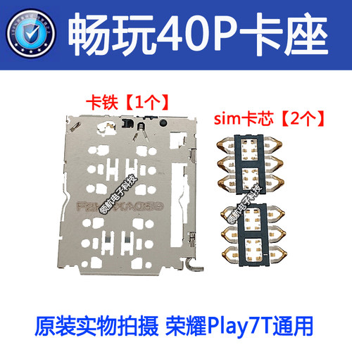 荣耀畅玩40plussim卡座play7t