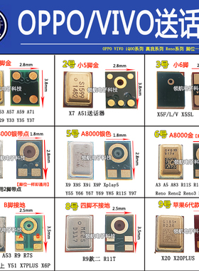 VIVO X90Y53sY100iX60X80 OPPO A55A58 Reno4pro真我送话器麦克风