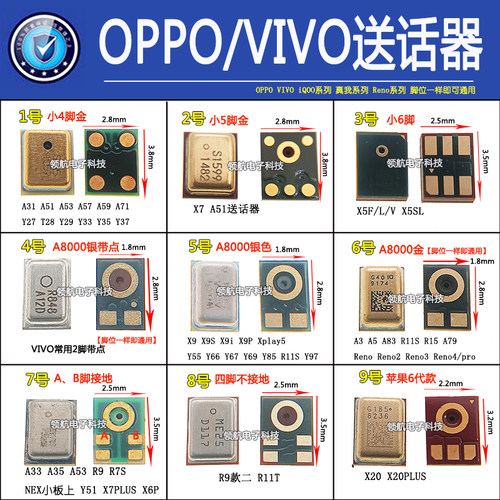 vivo手机麦克风送话器