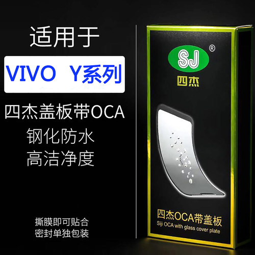 VIVO Y77T Y78M Y300i Y100i Y200 iQOOz6 Z7z8 z9x四杰盖板带OCA