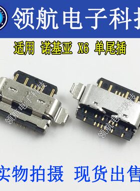 手机充电尾插usb数据接口适用诺基亚6二代 NokiaX6 7TA-1041 ta-1