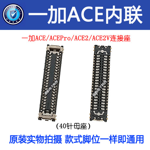 适用一加ACEACE2 1+ACEpro1加ACE2V手机显示座主板连接尾插排线座