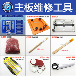 维修卡具BGA植锡焊接苹果手机主板夹具ic换屏用橡皮筋 放大镜电池