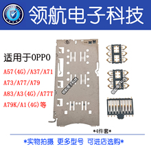 适用OPPO A37 A57 5G A71 A73 A79 A77T A79K A83 A1 4G卡座 卡槽