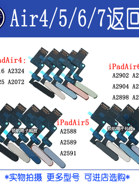 适用ipadAir4 5 6 7指纹Home返回键 平板开机排线A2316A2588A2902