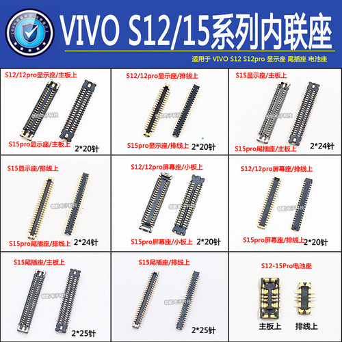 适用VIVO S12S15pro S15E S6屏幕显示座尾插座主板连接开机排线座