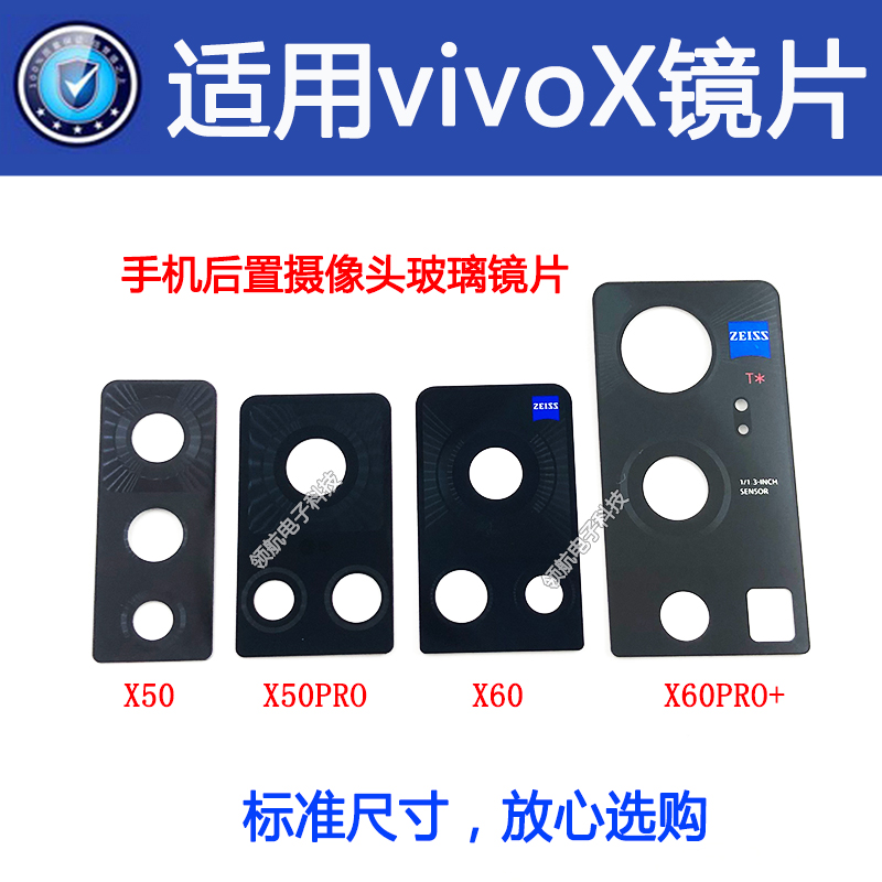 适用vivo X50 x60pro+ X60 X30 pro后置摄像头镜片手机相头玻璃面