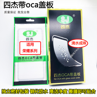四杰盖板OCA荣耀50pro/X10Play3/8X/9X40GT30i畅享Z/10E畅玩20/50