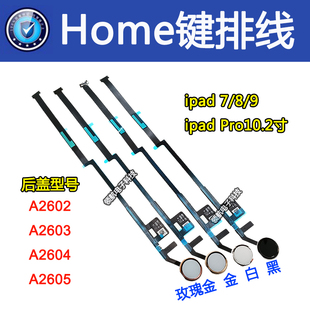 适用苹果iPad7 iPad8 iPad9指纹排线A2197 A2198 A2270返回键排线