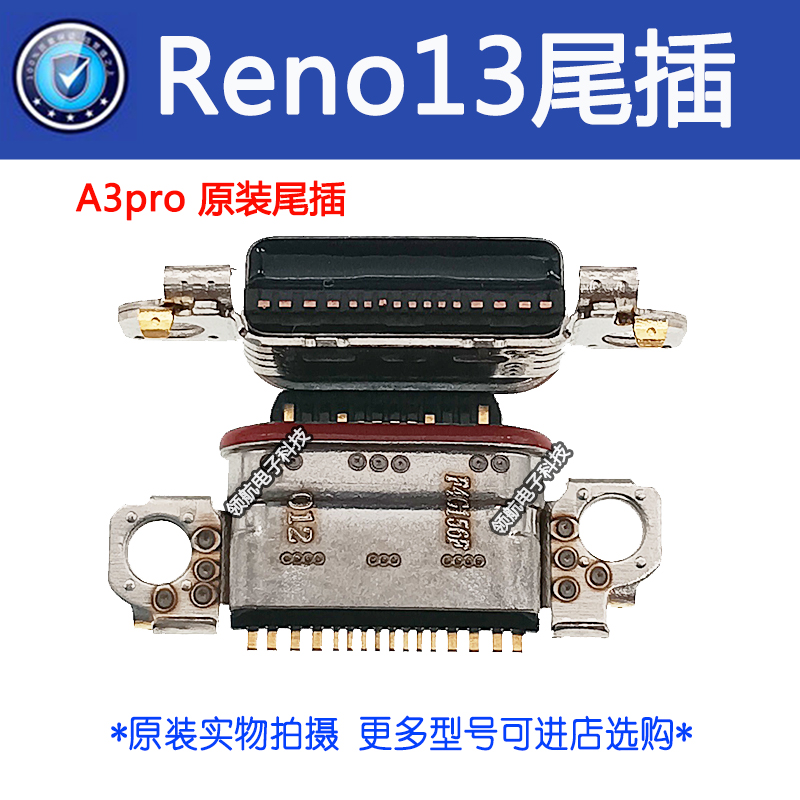 适用 OPPO Reno13 12pro A3 A3Pro A3X A3i充电接口Typec原装尾插