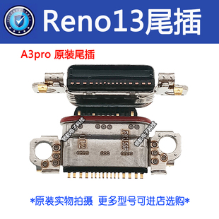 适用 OPPO Reno13 12pro A3 A3Pro A3X A3i充电接口Typec原装尾插