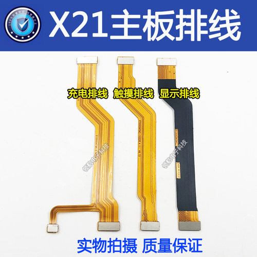 X21X20S1主板充电显示排线