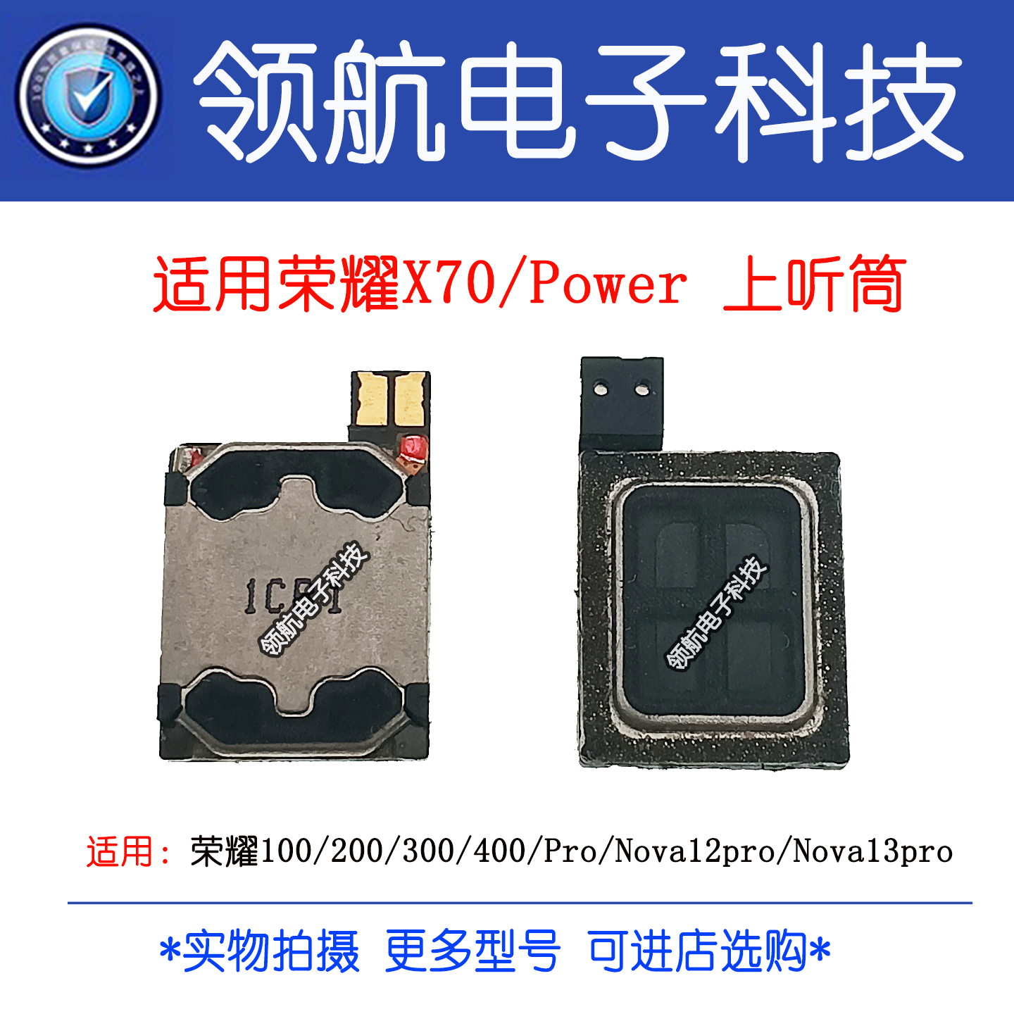 适用于 荣耀X70 200 300 400pro 荣耀Power手机上听筒 顶部扬声器