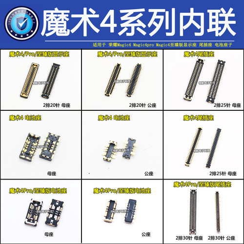 适用荣耀魔术4Pro Magic6 6Pro至臻版主板显示座尾插连接座电池座