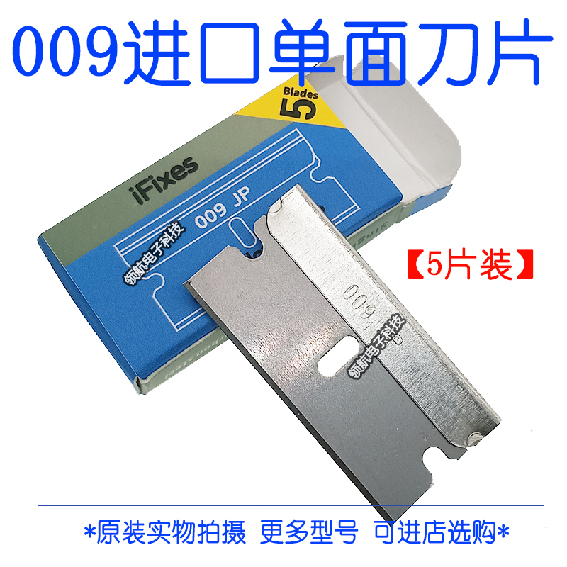 维修009rd刀片单面拆屏玻璃盖板