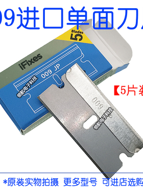 维修用009RD刀片单面拆屏刀片玻璃盖板手机除割胶刮膜100片工业用