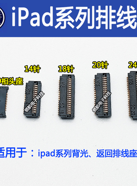 适用iPad9 air2 12.9寸3代4代ipadmini6 5返回座主板排线夹背光座